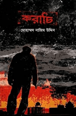 করাচি — মোহাম্মদ নাজিম উদ্দিন