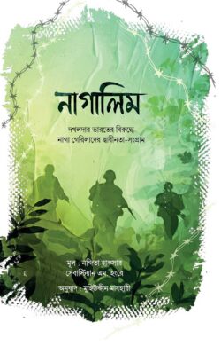 নাগালিম