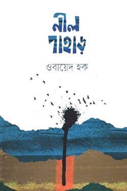 নীল পাহাড়